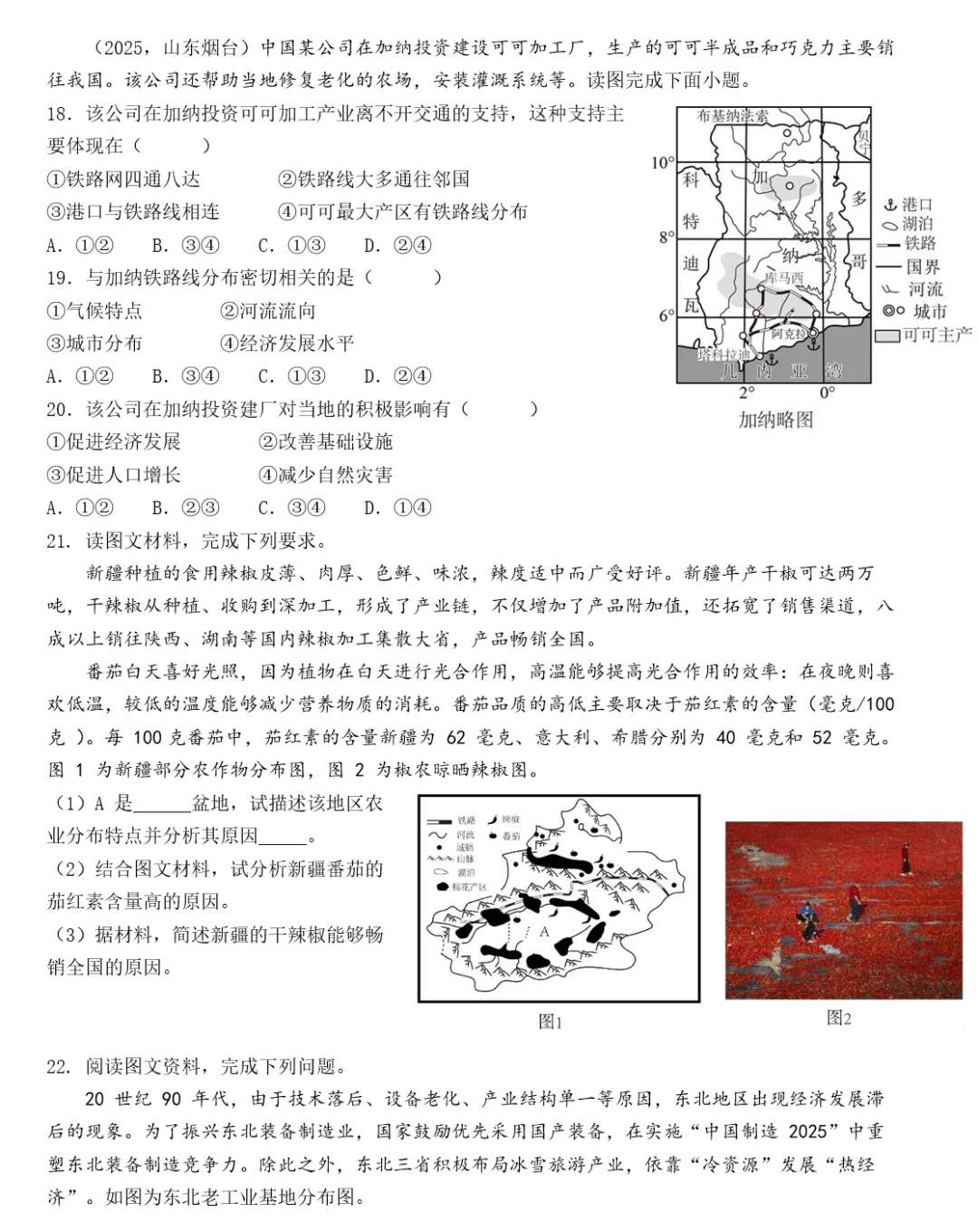 2026年中考地理二轮复习专题三 区域人文地理要素分析(课件+教学设计+导学案+课后习题) 第95张