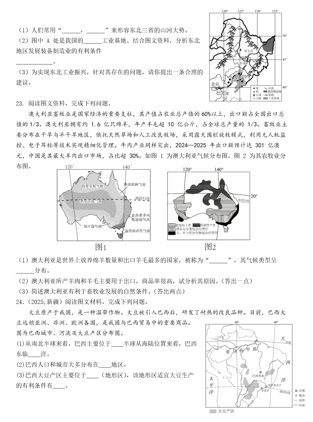 2026年中考地理二轮复习专题三 区域人文地理要素分析(课件+教学设计+导学案+课后习题) 第96张