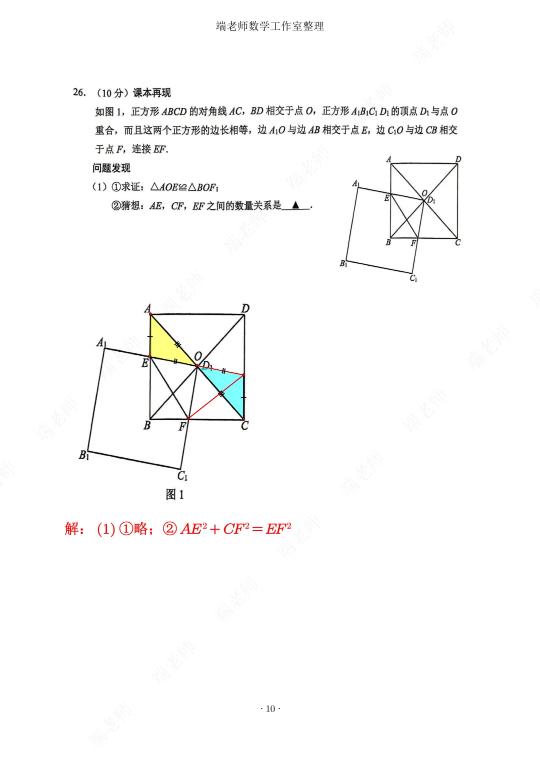 【鼓楼】八下数学期中试卷答案及压轴题分析 第11张