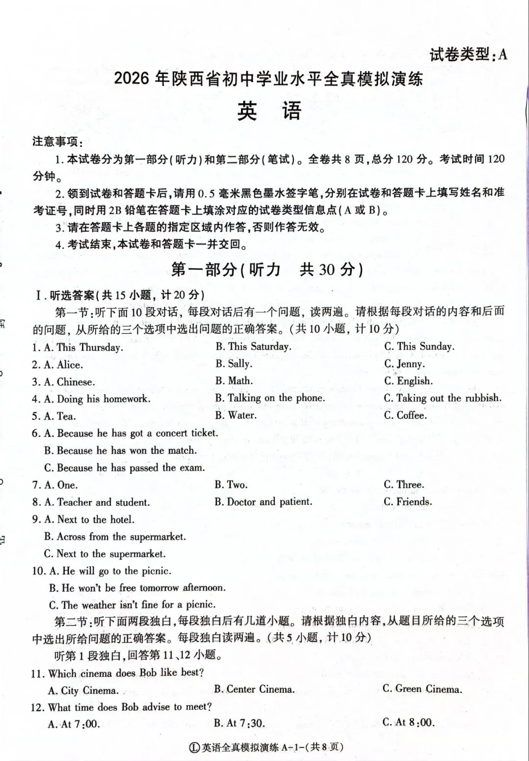 26陕中考英语全真模拟试卷&答案 第1张