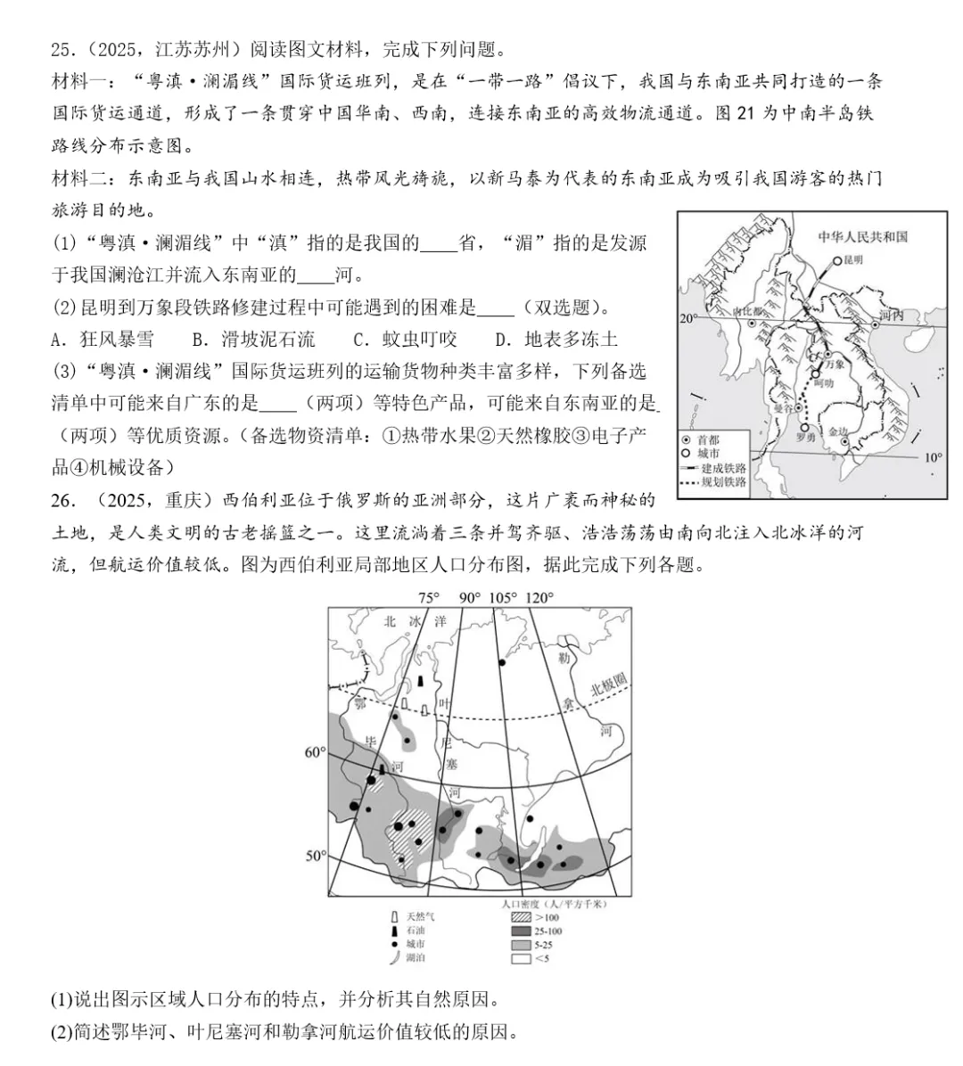 2026年中考地理二轮复习专题三 区域人文地理要素分析(课件+教学设计+导学案+课后习题) 第97张