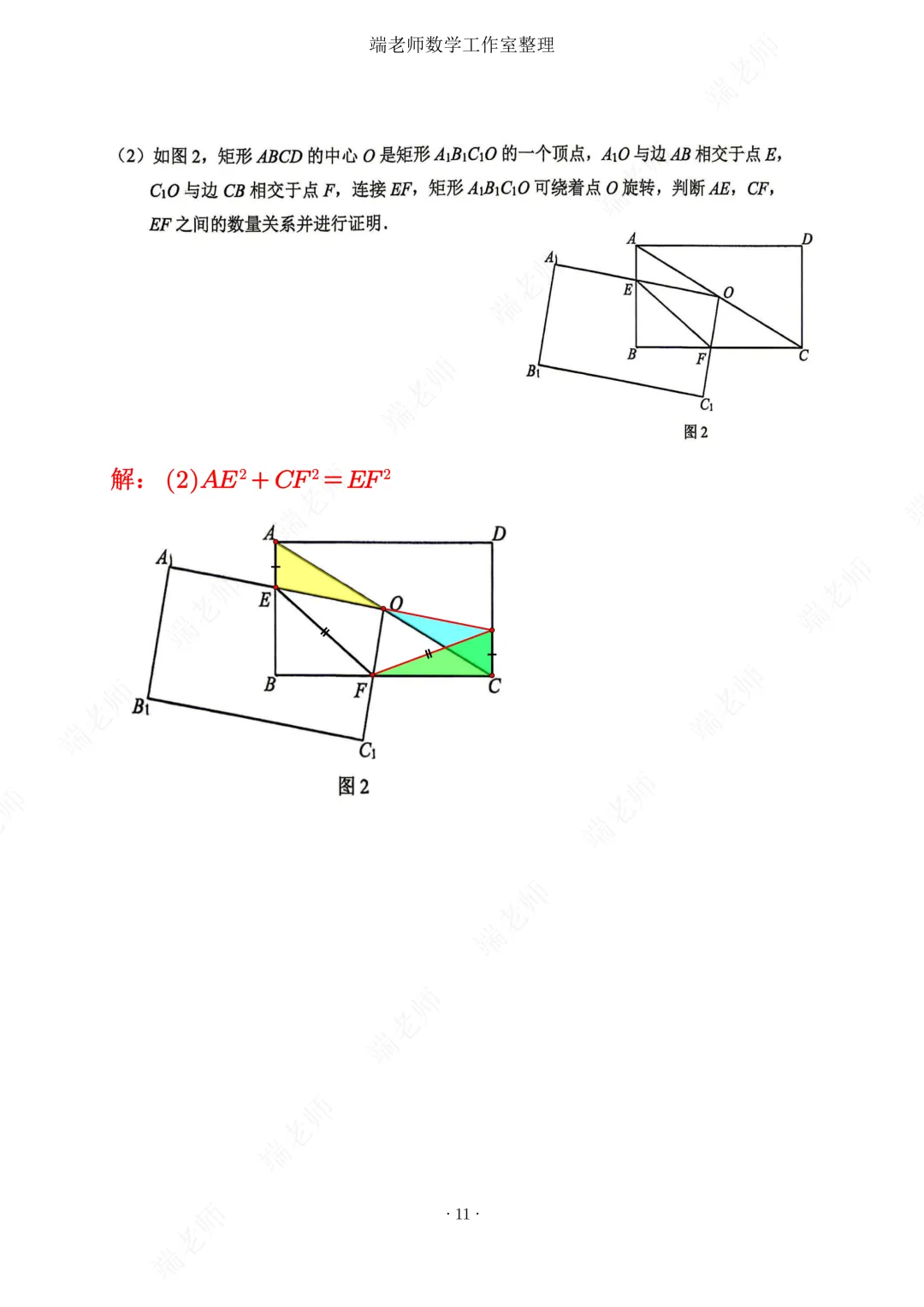 【鼓楼】八下数学期中试卷答案及压轴题分析 第12张