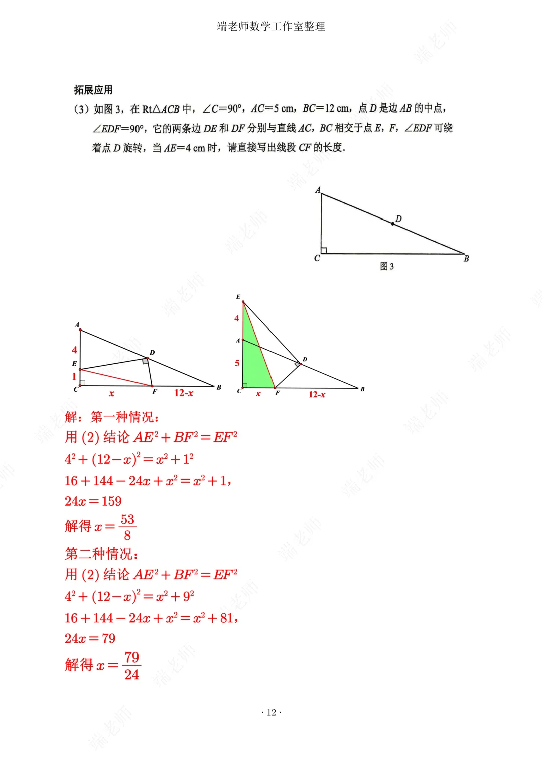 【鼓楼】八下数学期中试卷答案及压轴题分析 第13张