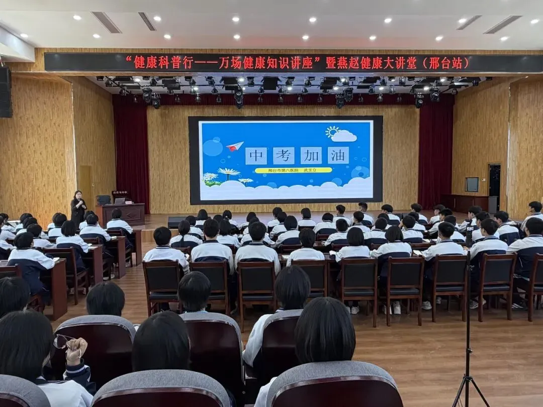 心理护航助中考 暖心赋能伴成长——邢台市第六医院走进晏家屯中学开展心理健康讲座 第13张