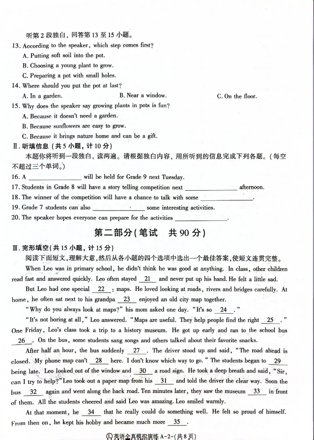 26陕中考英语全真模拟试卷&答案 第2张