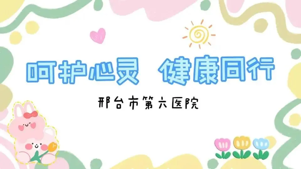 心理护航助中考 暖心赋能伴成长——邢台市第六医院走进晏家屯中学开展心理健康讲座 第16张