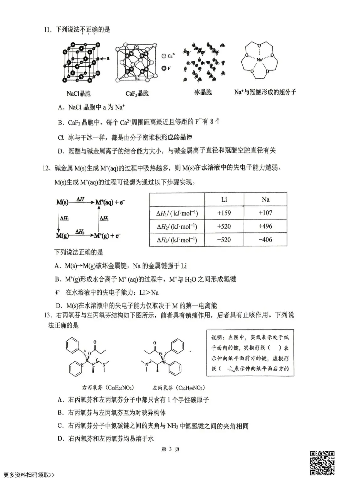 2026北京铁二中高二(下)期中化学试卷(含答案) 第3张