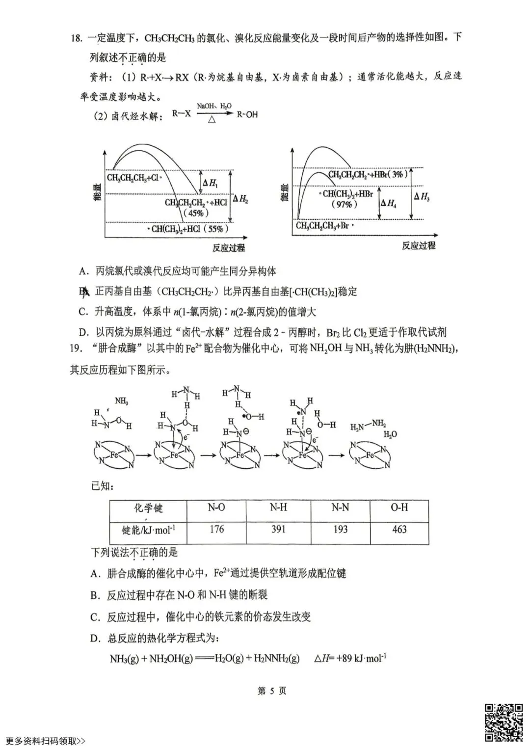 2026北京铁二中高二(下)期中化学试卷(含答案) 第5张