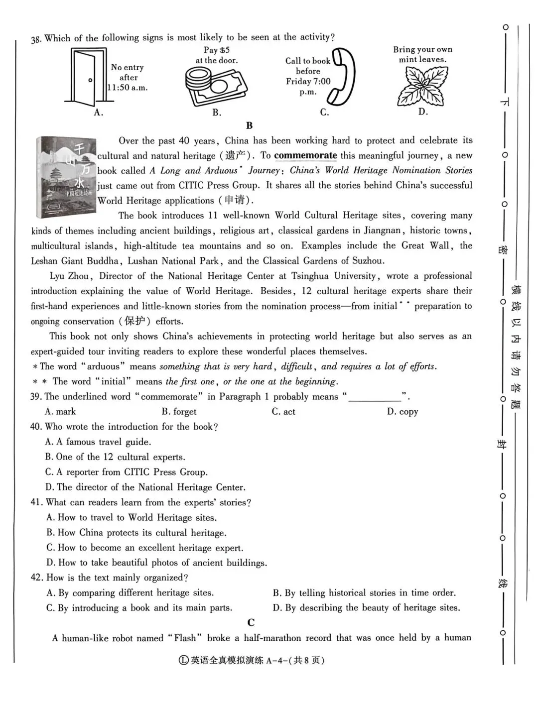 26陕中考英语全真模拟试卷&答案 第4张
