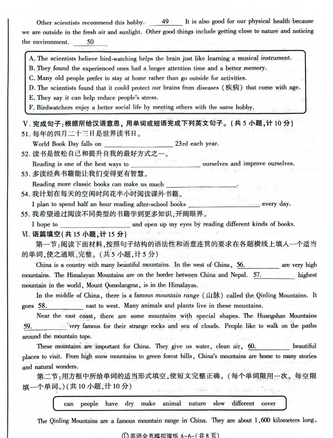 26陕中考英语全真模拟试卷&答案 第6张