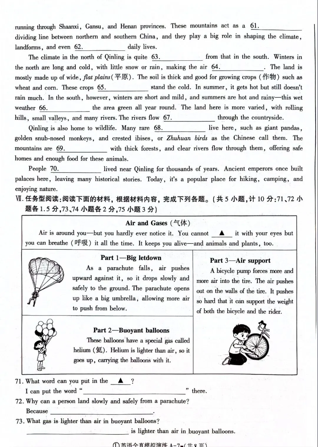 26陕中考英语全真模拟试卷&答案 第7张