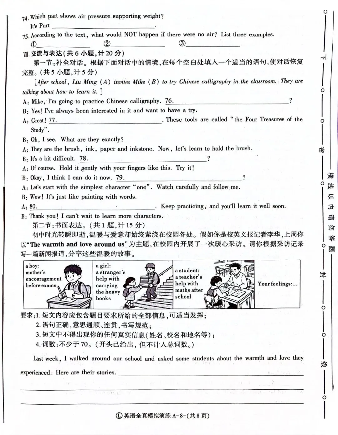 26陕中考英语全真模拟试卷&答案 第8张