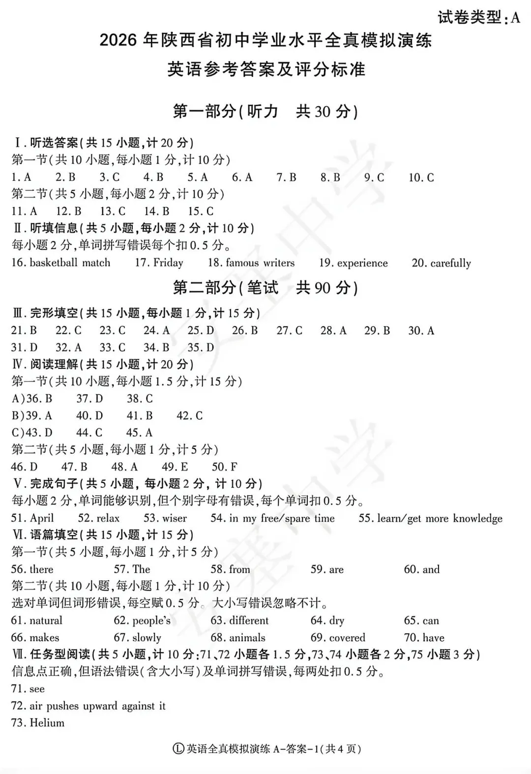 26陕中考英语全真模拟试卷&答案 第9张