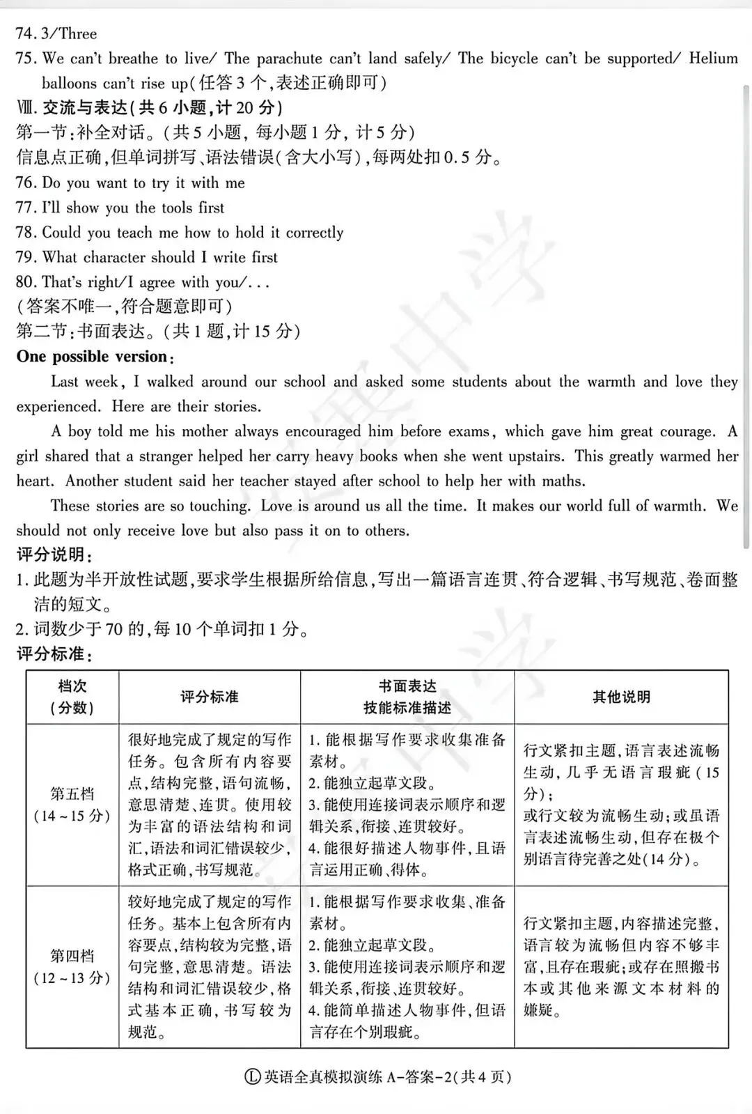 26陕中考英语全真模拟试卷&答案 第10张