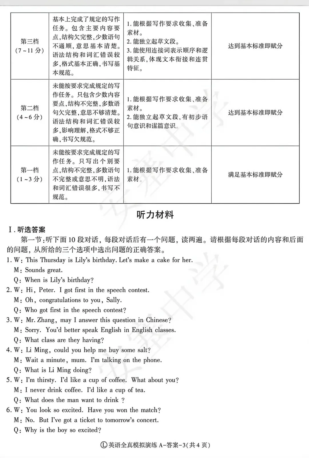26陕中考英语全真模拟试卷&答案 第11张
