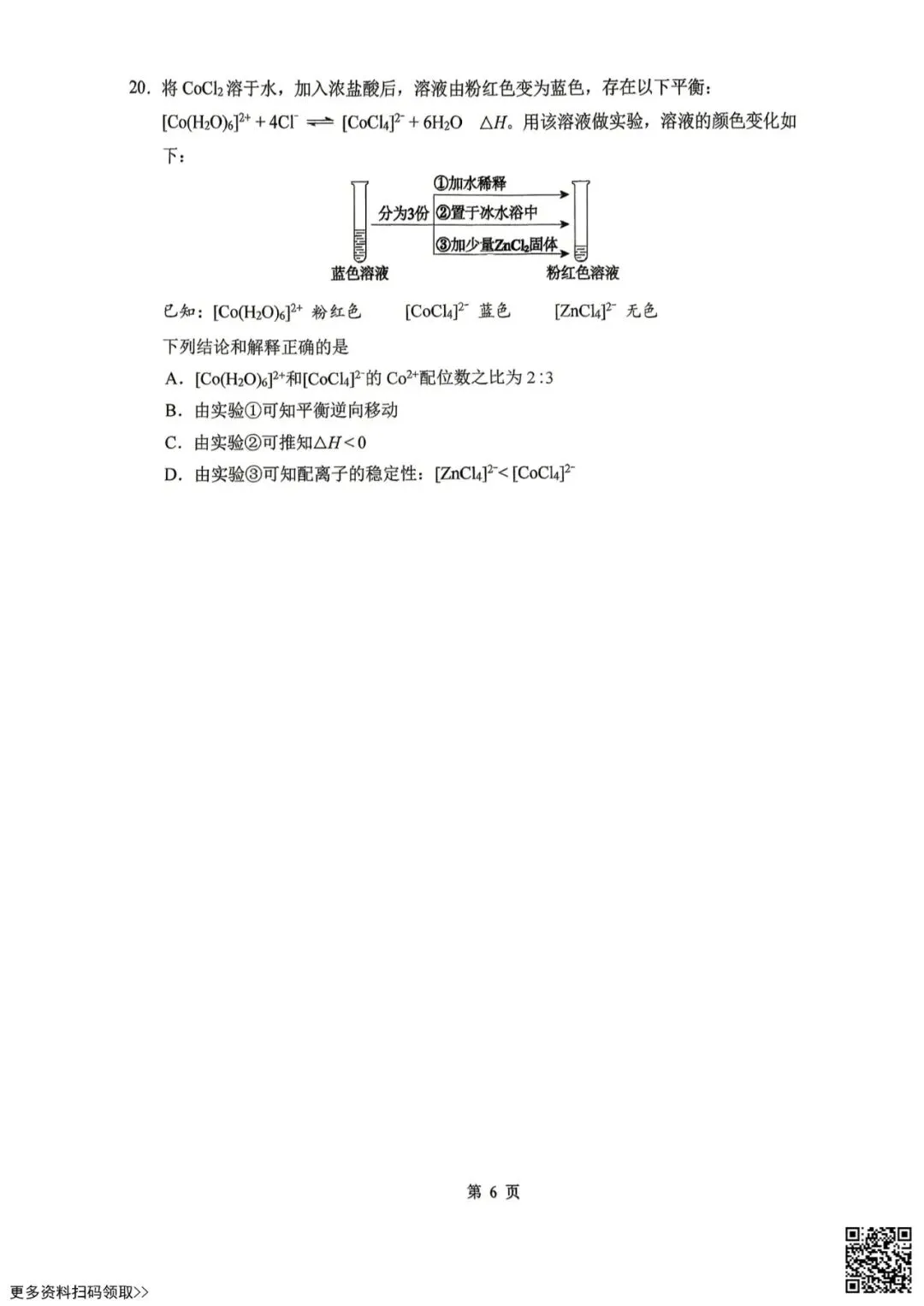 2026北京铁二中高二(下)期中化学试卷(含答案) 第6张