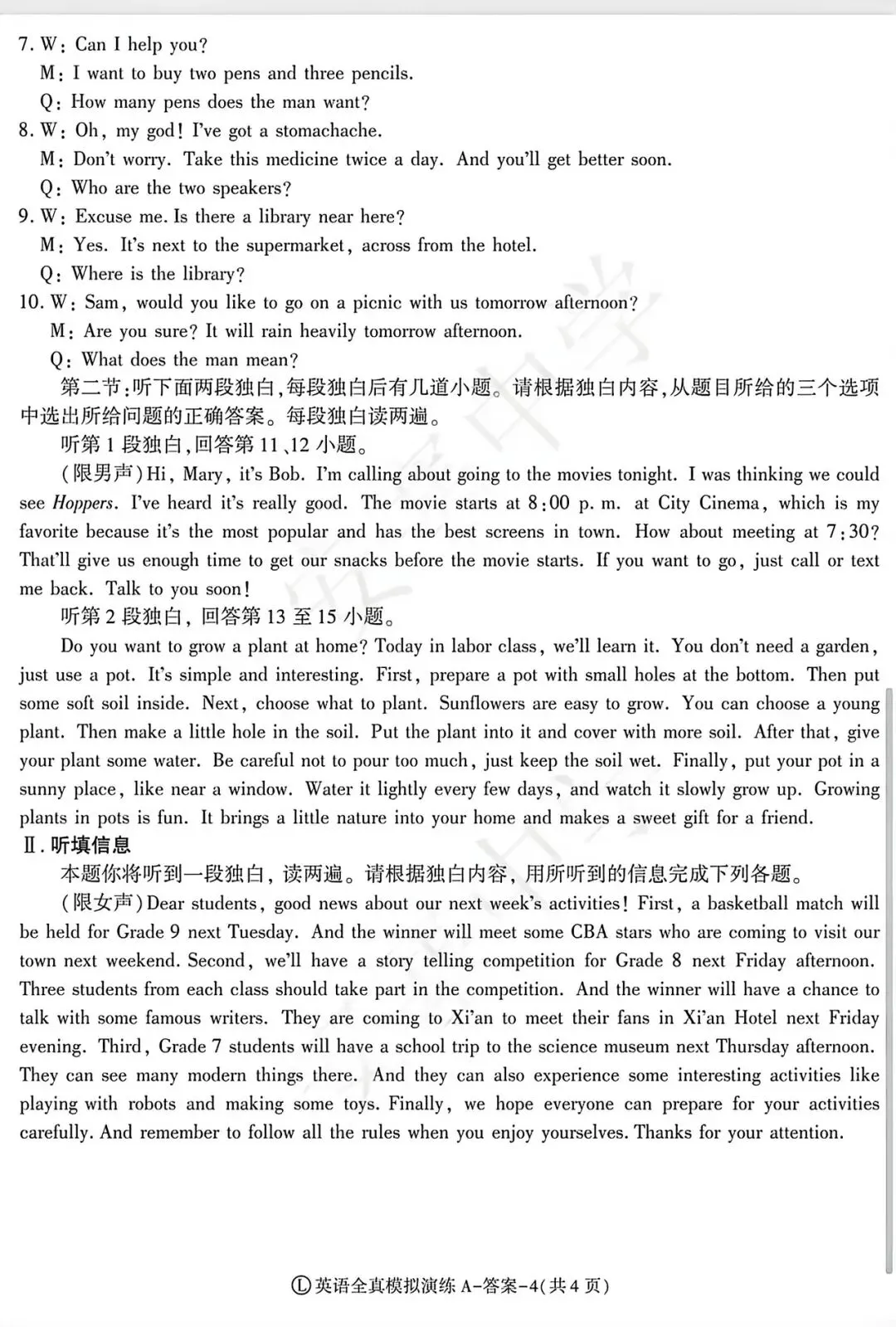 26陕中考英语全真模拟试卷&答案 第12张