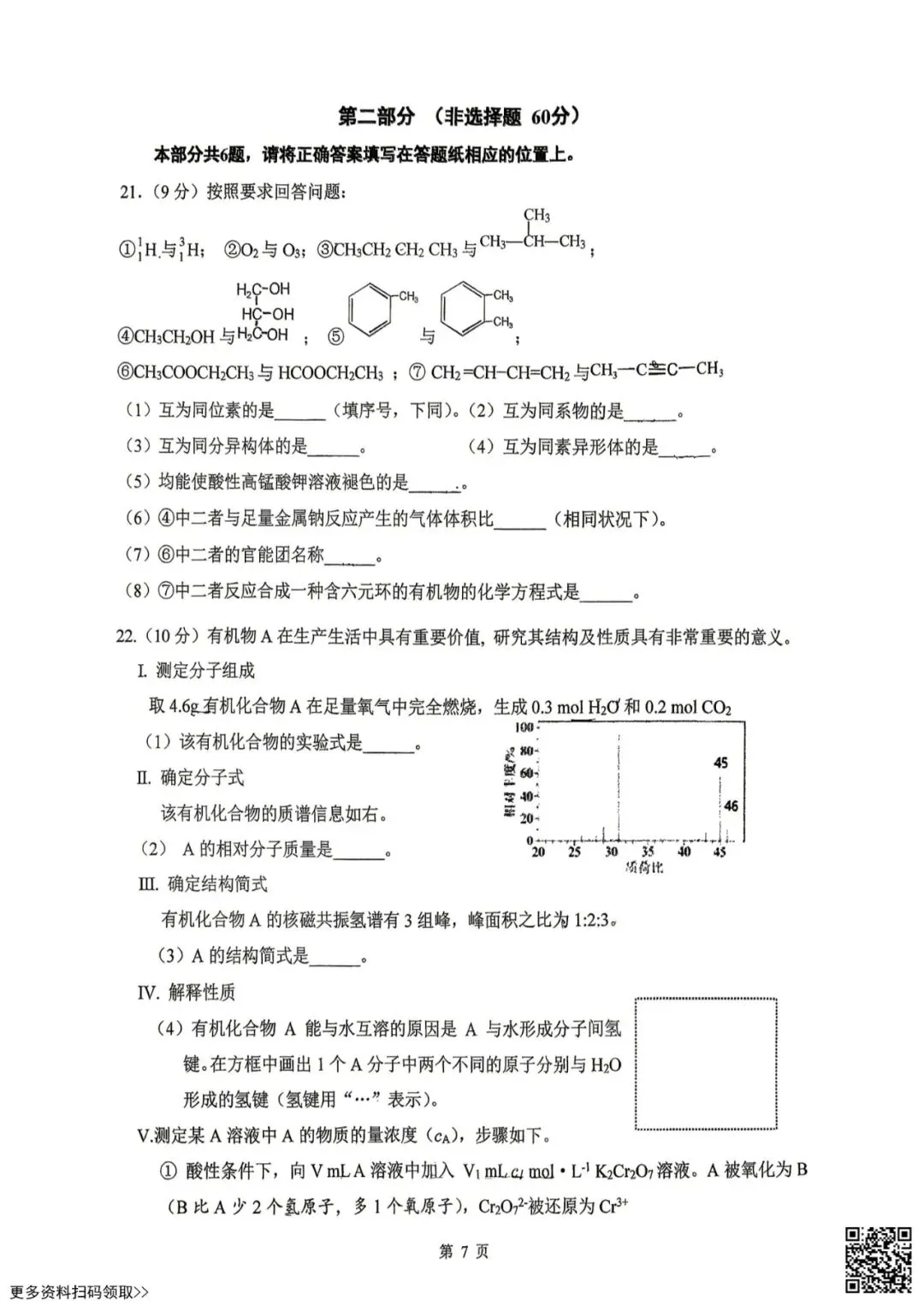 2026北京铁二中高二(下)期中化学试卷(含答案) 第7张