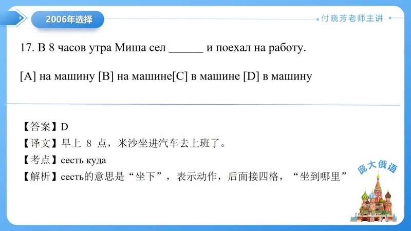 真题课件系列2006(2)年语法选择题解析 第2张