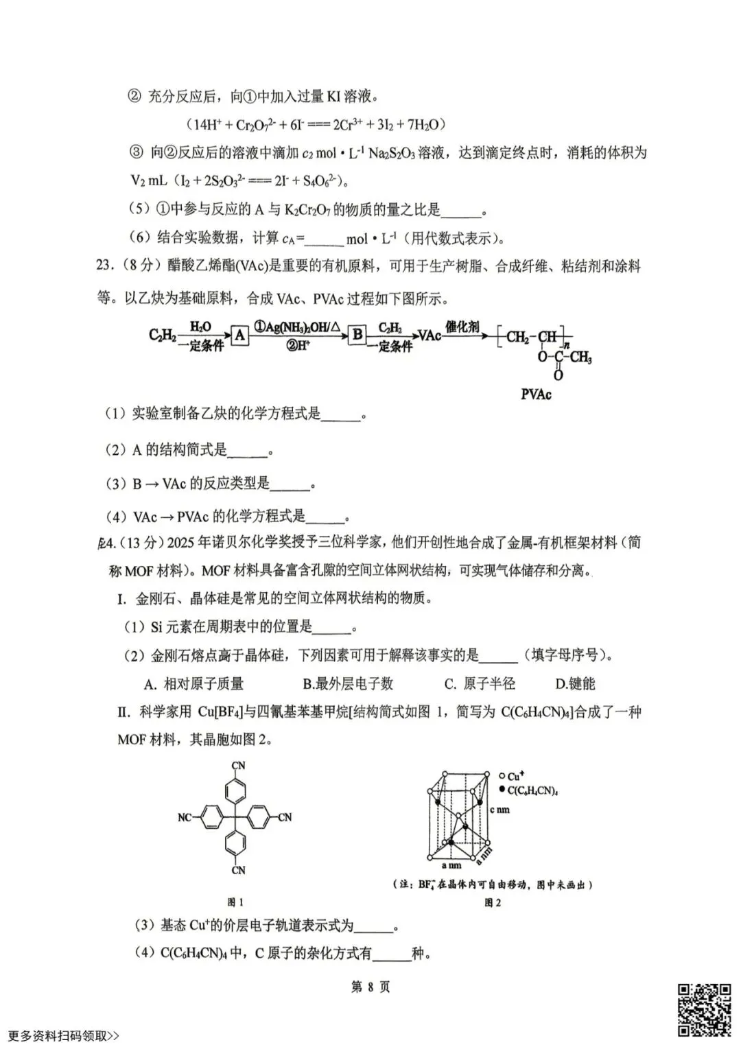 2026北京铁二中高二(下)期中化学试卷(含答案) 第8张