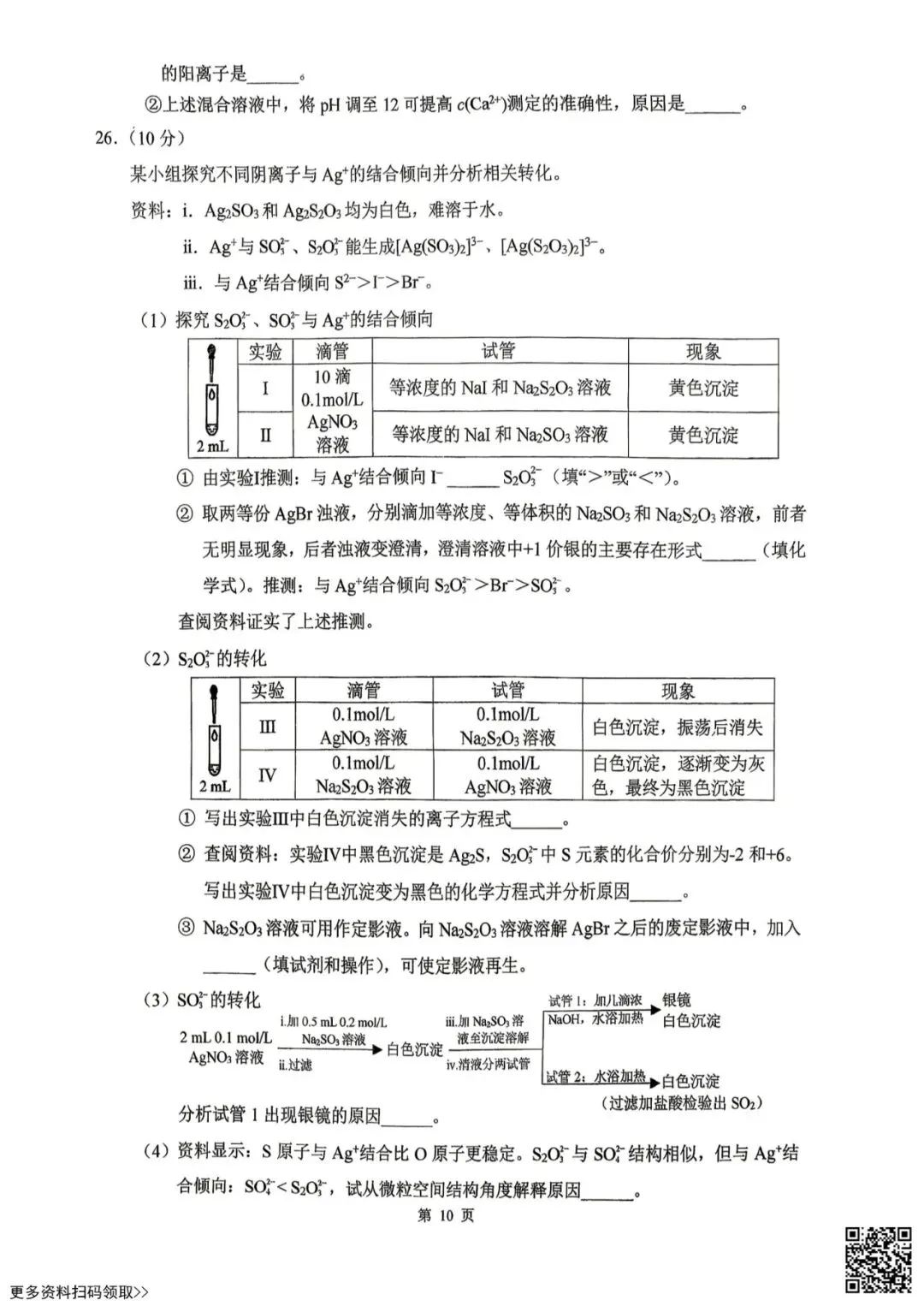 2026北京铁二中高二(下)期中化学试卷(含答案) 第10张