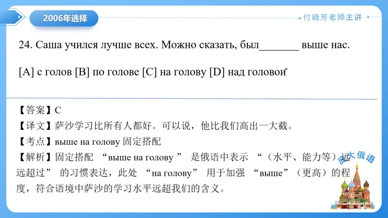 真题课件系列2006(2)年语法选择题解析 第9张