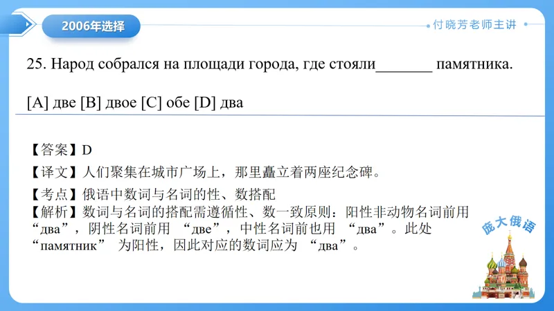 真题课件系列2006(2)年语法选择题解析 第10张