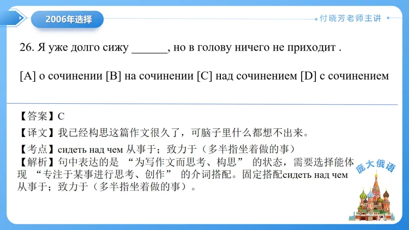 真题课件系列2006(2)年语法选择题解析 第11张