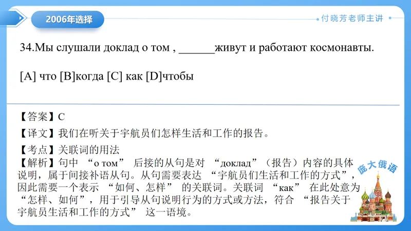 真题课件系列2006(2)年语法选择题解析 第19张