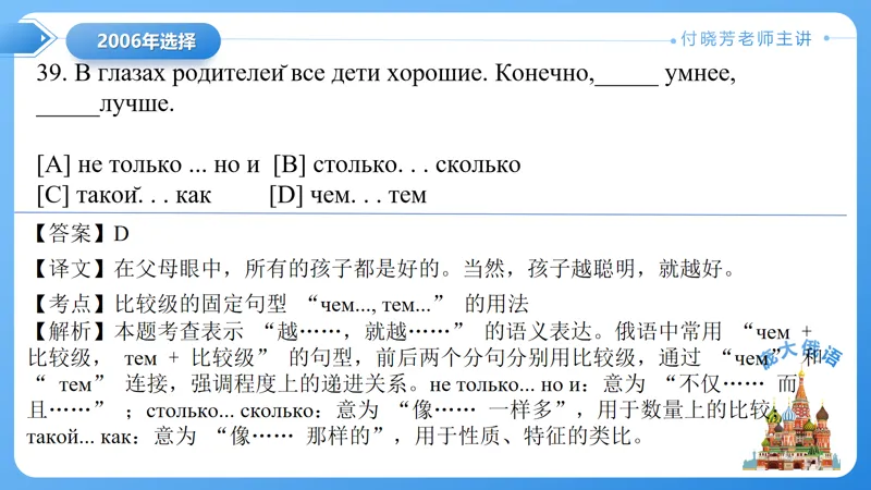 真题课件系列2006(2)年语法选择题解析 第24张