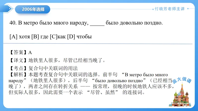 真题课件系列2006(2)年语法选择题解析 第25张