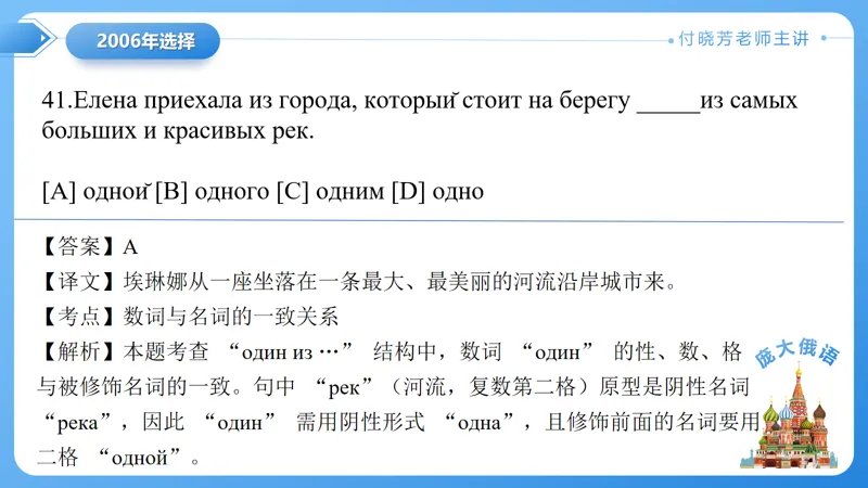 真题课件系列2006(2)年语法选择题解析 第26张