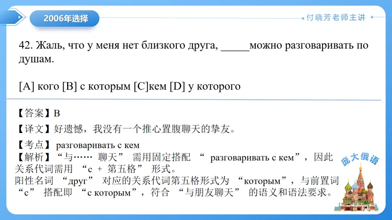真题课件系列2006(2)年语法选择题解析 第27张