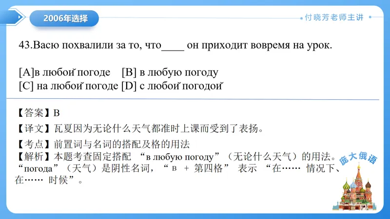 真题课件系列2006(2)年语法选择题解析 第28张