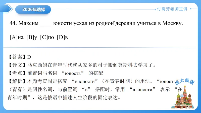 真题课件系列2006(2)年语法选择题解析 第29张