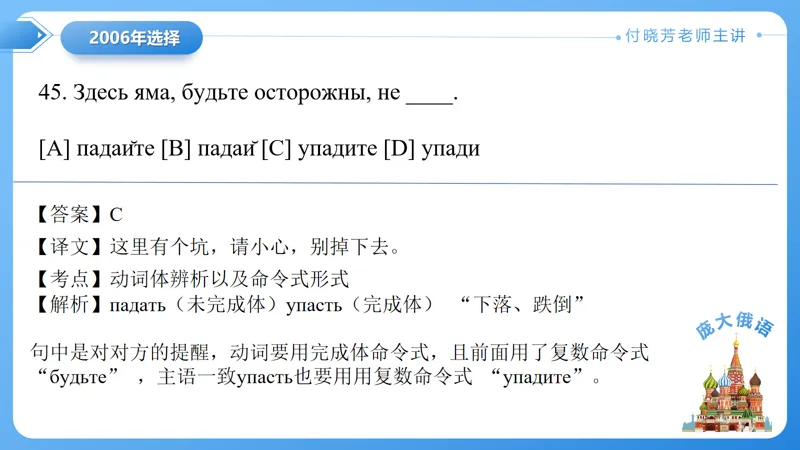 真题课件系列2006(2)年语法选择题解析 第30张