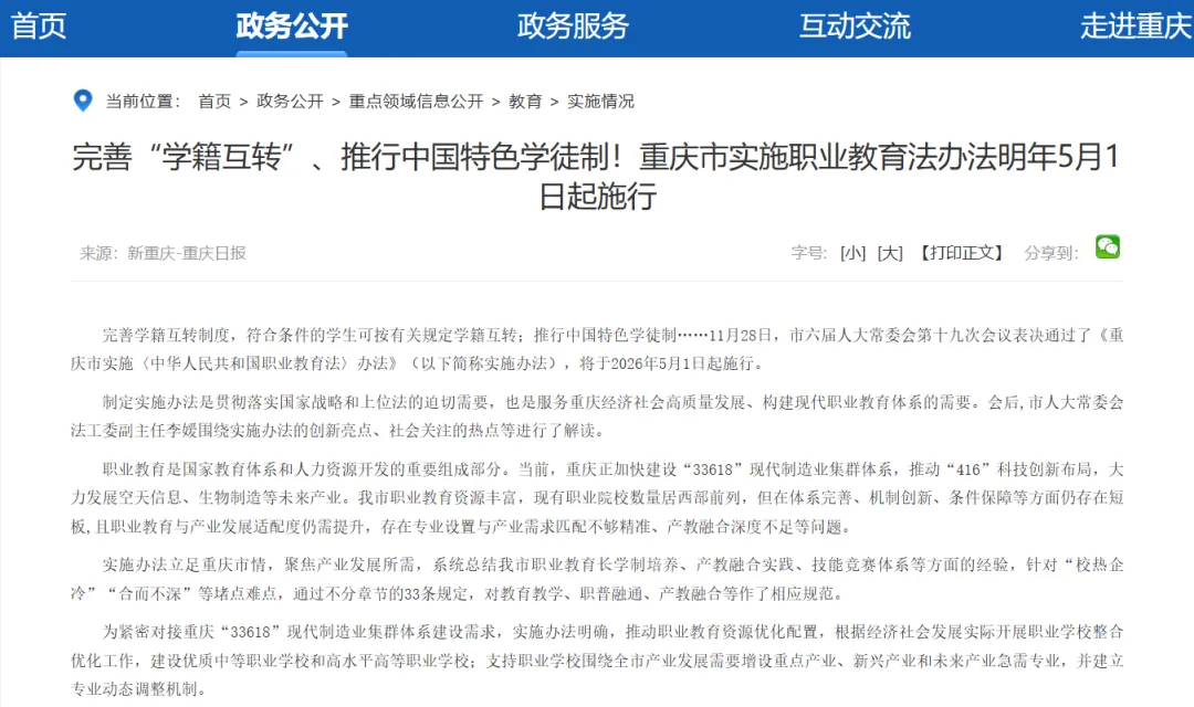 5月1日起,这项新政策将影响所有重庆中考学生 第2张