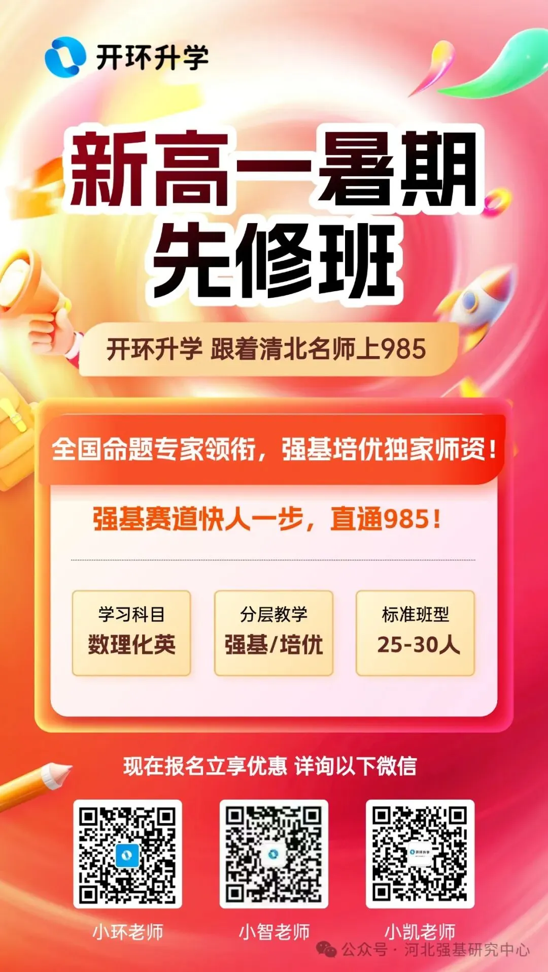 石家庄中考一模签约介绍及各高中招生联系方式(更新中) 第18张