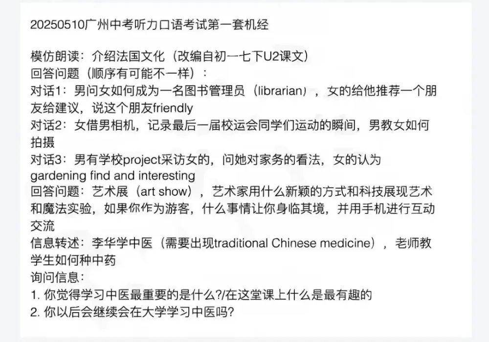 考前急救!重温广州中考英语听说历年真题 第11张