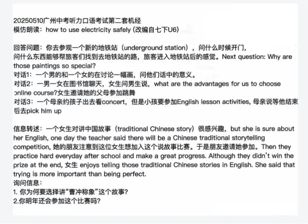 考前急救!重温广州中考英语听说历年真题 第12张
