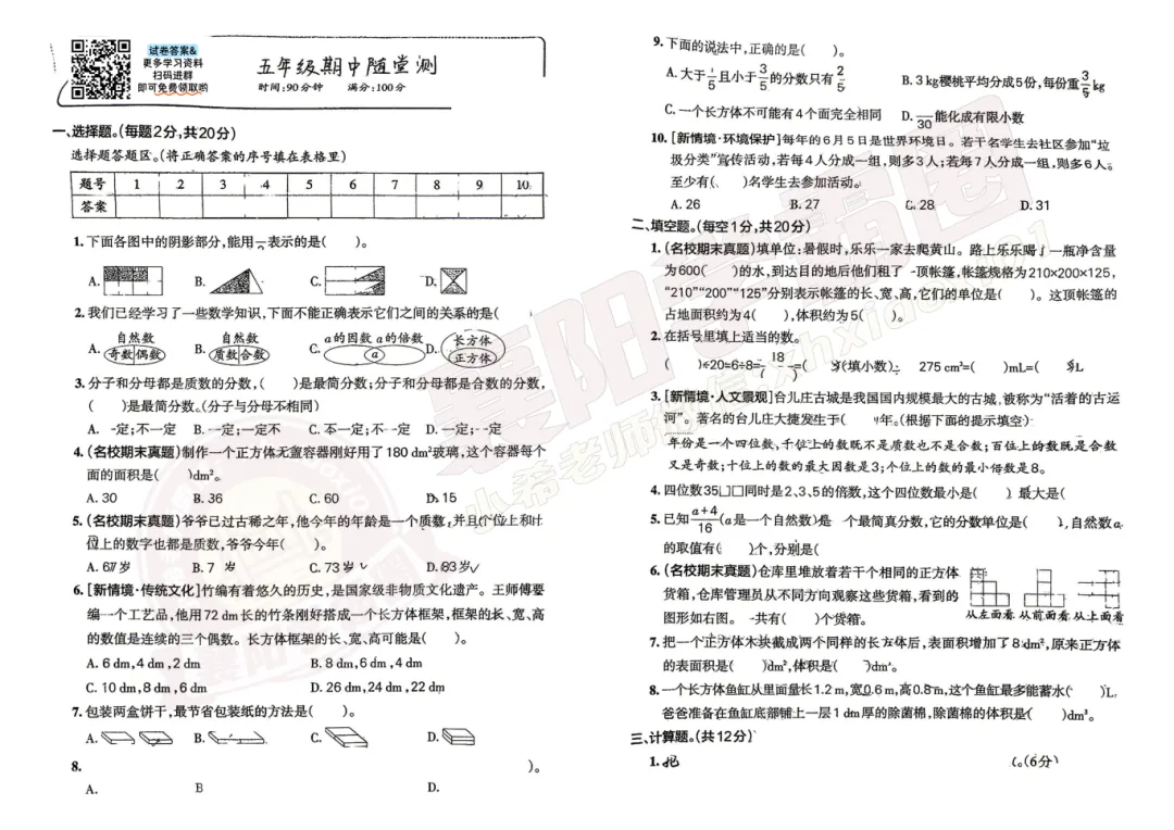 襄阳小学期中考试试卷出炉!考完即复盘!下半学期提分重点来啦 第2张