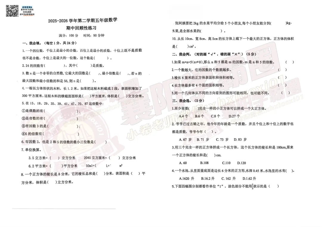 襄阳小学期中考试试卷出炉!考完即复盘!下半学期提分重点来啦 第4张