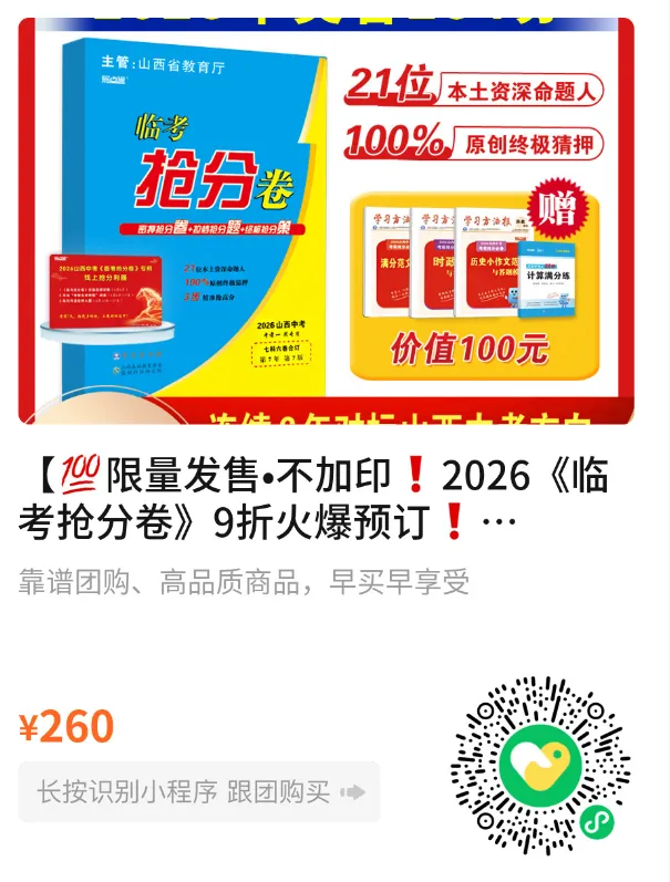 关注|2026山西中考大作文猜想(二) 第4张