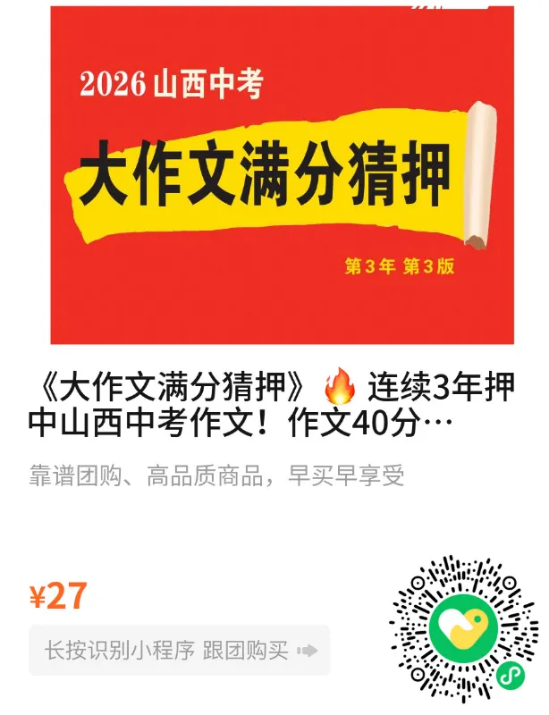 关注|2026山西中考大作文猜想(二) 第5张