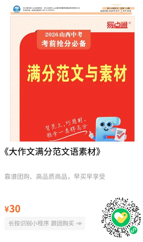 关注|2026山西中考大作文猜想(二) 第6张
