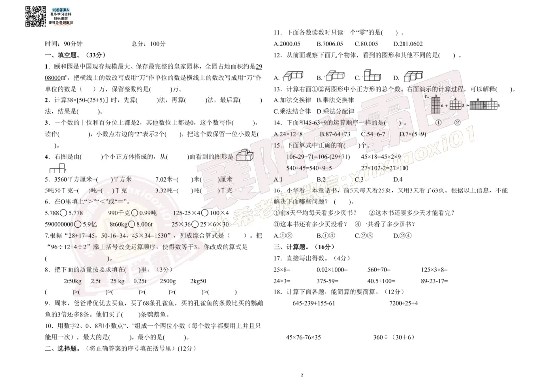 襄阳小学期中考试试卷出炉!考完即复盘!下半学期提分重点来啦 第8张