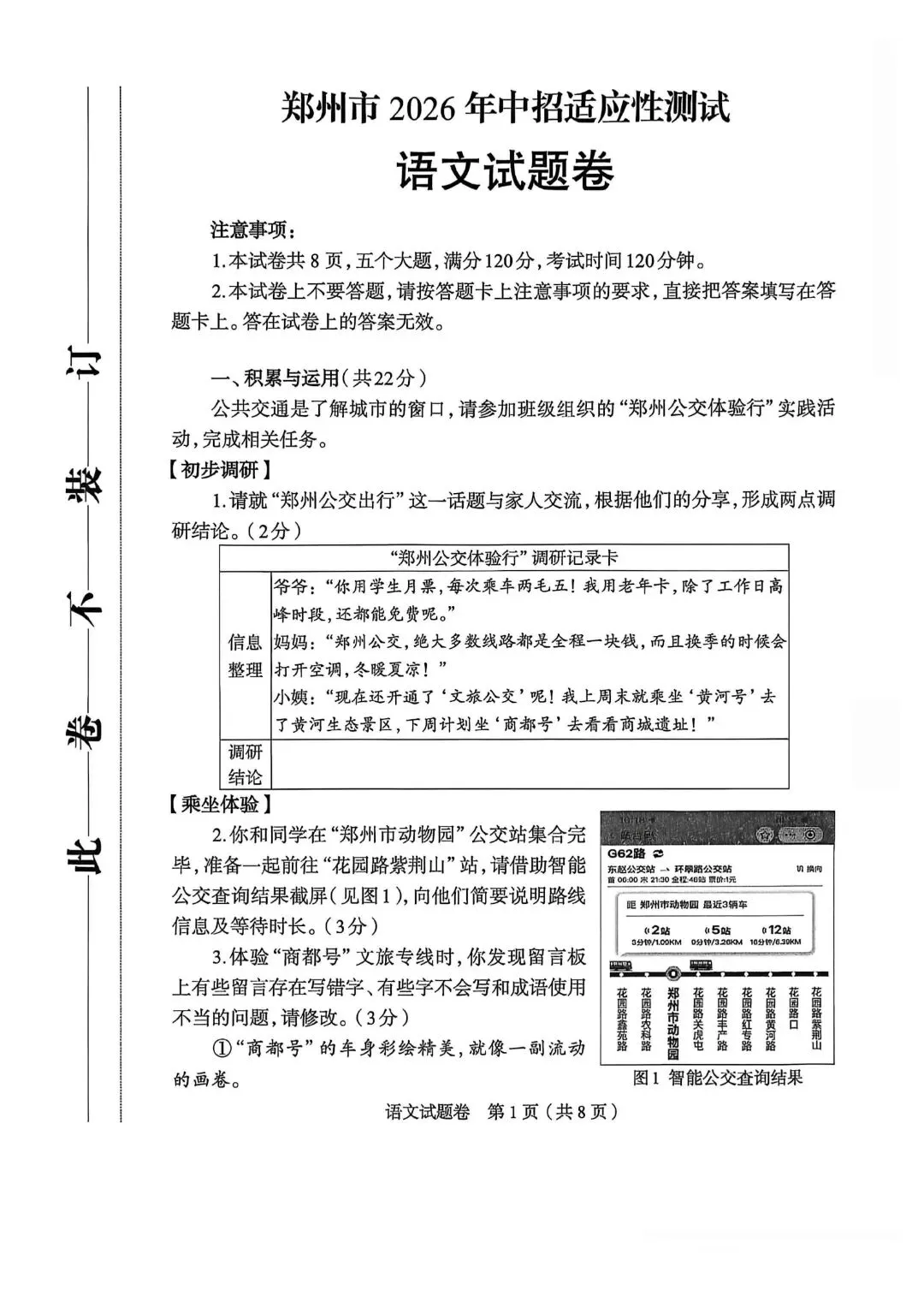 郑州市2026年一模考试七科试卷及部分答案(文末下载+八年级生物地理) 第6张