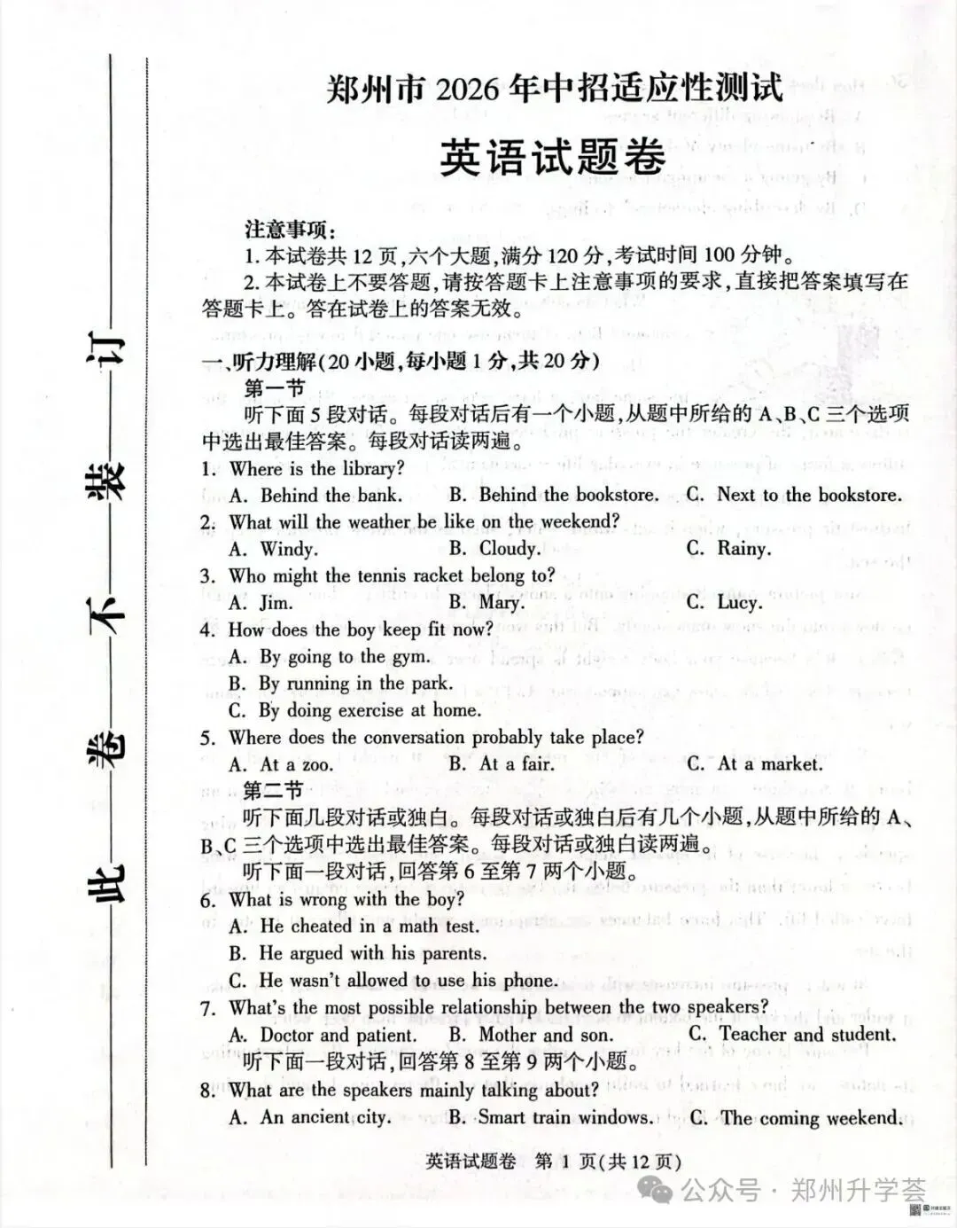 郑州市2026年一模考试七科试卷及部分答案(文末下载+八年级生物地理) 第8张