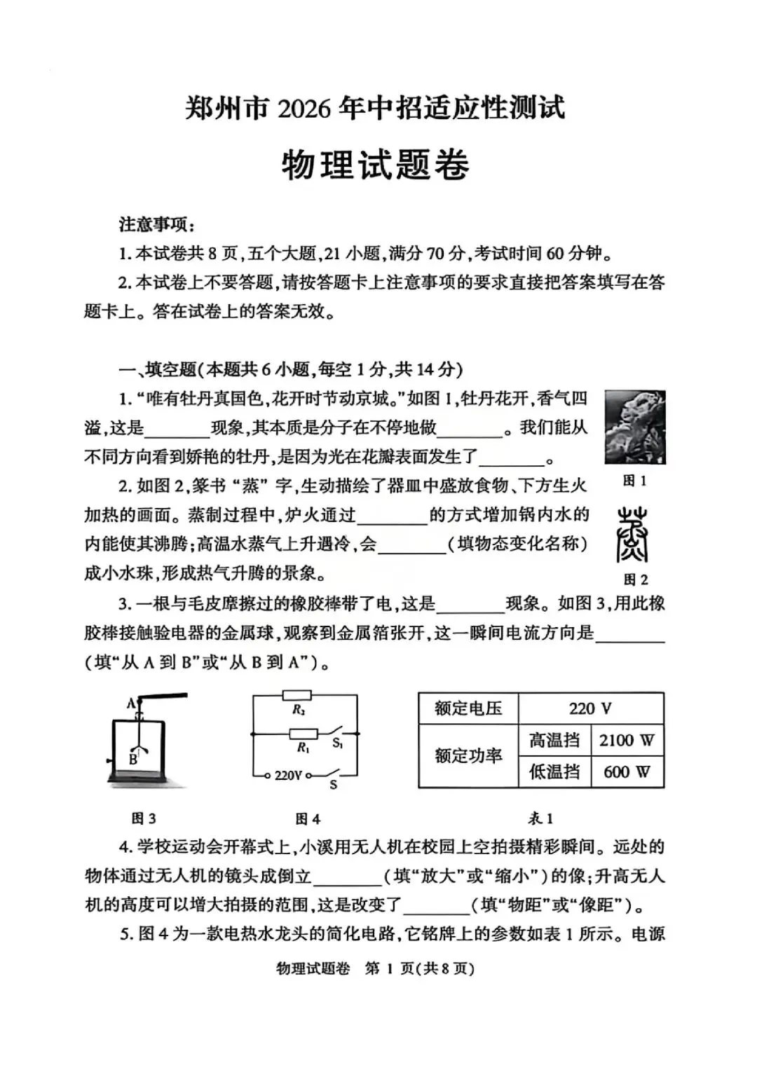 郑州市2026年一模考试七科试卷及部分答案(文末下载+八年级生物地理) 第9张