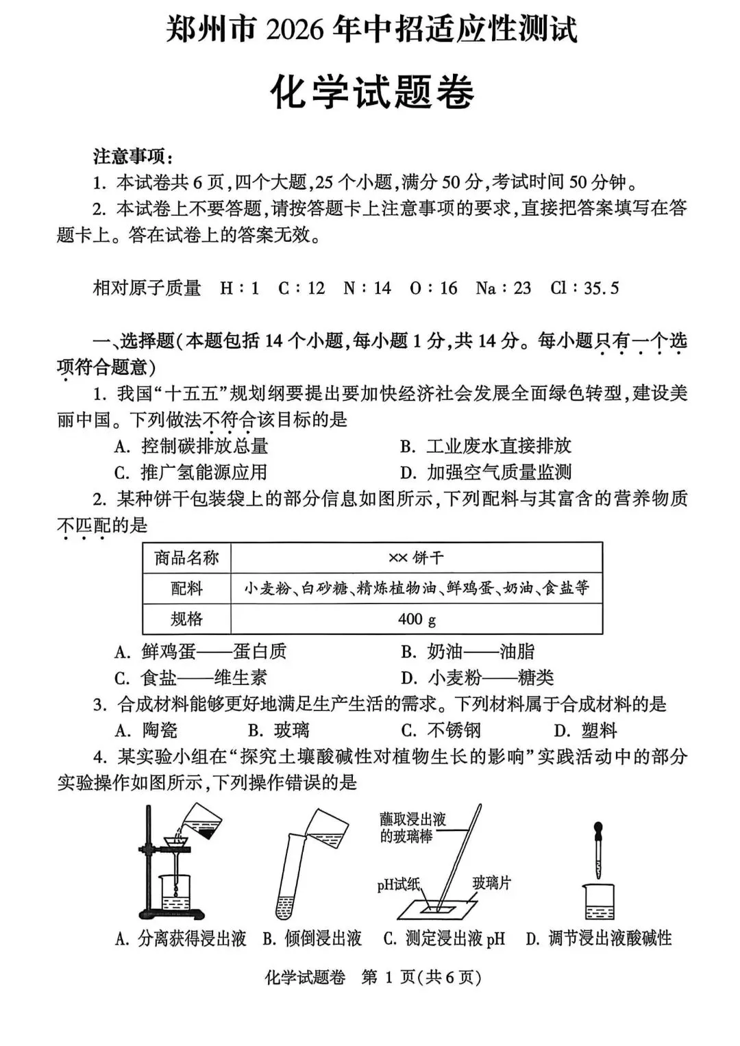 郑州市2026年一模考试七科试卷及部分答案(文末下载+八年级生物地理) 第10张